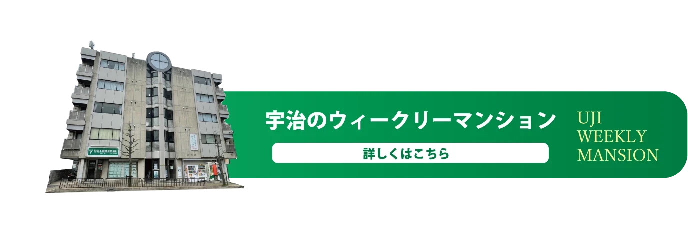 松浩不動産｜宇治ウィークリーマンション